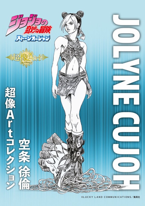ジョジョ 超像art 空条徐倫 など メディコス イラスト公開 フィギュア情報