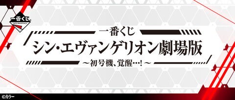 A賞は覚醒状態のエヴァ初号機フィギュア 一番くじ シン エヴァンゲリオン劇場版 初号機 覚醒 21年2月発売予定 フィギュア情報