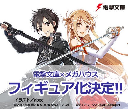 ソードアート オンライン キリト アスナ 10周年のためにabecが描き下ろした フィギュア化 電撃文庫 メガハウス フィギュア情報 ソードアート オンライン キリト アスナ 10周年のためにabecが描き下ろした フィギュア化 電撃文庫 メガハウス フィギュア情報
