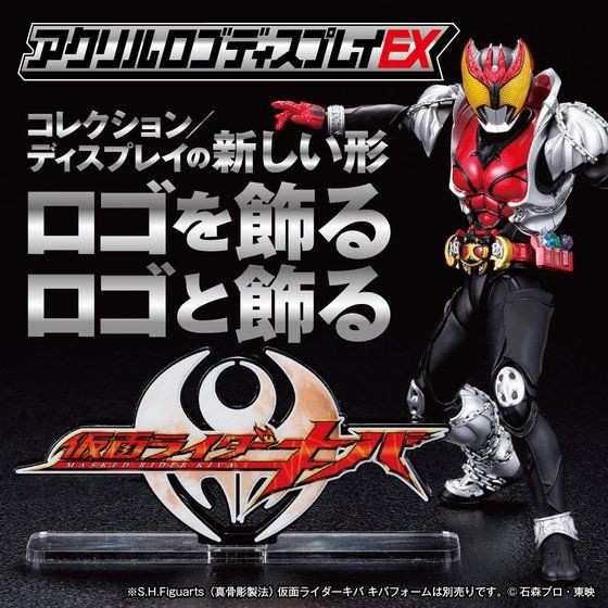 仮面ライダージオウ アクリルロゴディスプレイex 仮面ライダーキバ 再販 プレバン ロゴと飾る フィギュア情報