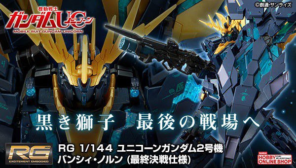 期間限定キャンペーン 〈値下げ〉ＲＧ ユニコーンガンダム２号機 RG