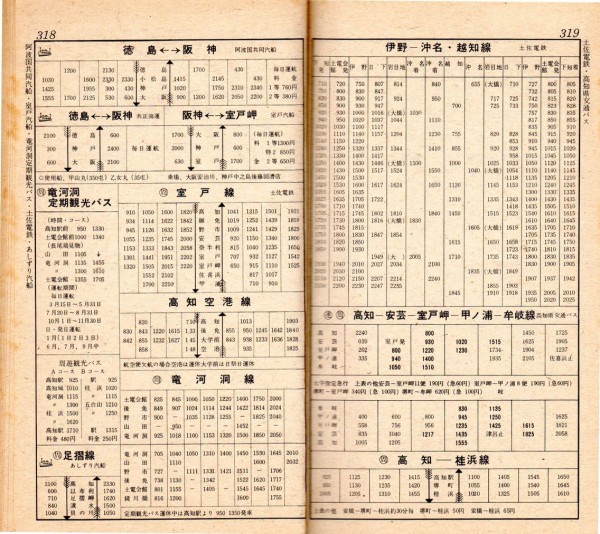 正規輸入品保証 バス時間表1964年8月号 弘済出版社 バス時刻表 趣味