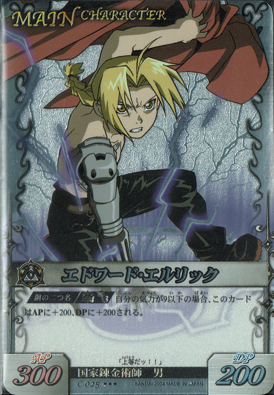 鋼の錬金術師　アルケミックカードバトル　まとめて Amazon.co.jp: 鋼の錬金術師 ALCHEMIC CARD BATTLE FILE.2