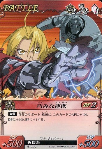 鋼の錬金術師 アルケミックカードバトル　エドワード エルリック 鋼の錬金術師 アルケミックカードバトル エドワード エルリック カード
