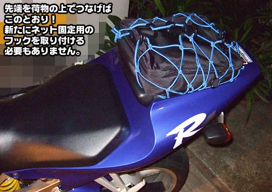 バイク ツーリングネット活用例 A T Field Ride On Idea 100均活用の茶屋