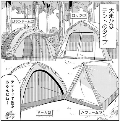 次来る 漫画紹介 女の子 キャンプの可能性 ゆるキャン 某a氏的彼方