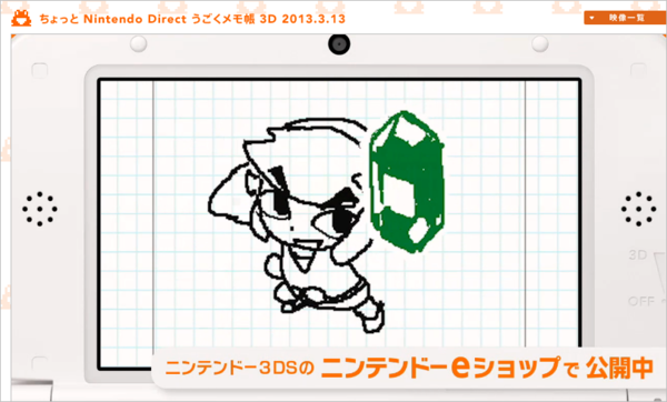ちょっと Nintendo Direct うごくメモ帳 3d 2013 3 13 なんとなくつぶやくブログ