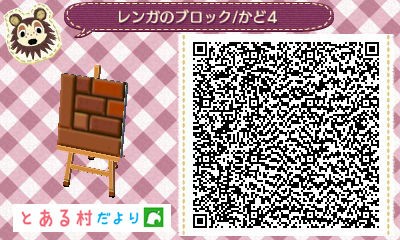 とある村だより 地面マイデザイン レンガのブロック縁あり Qrコード まとめ 追加あり なんとなくつぶやくブログ
