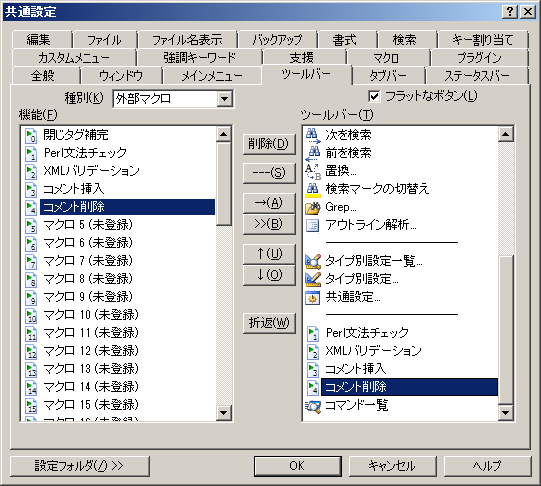 サクラエディタでperlシンタックスチェックとxmlバリデーション エイテック システムワークスのワーク