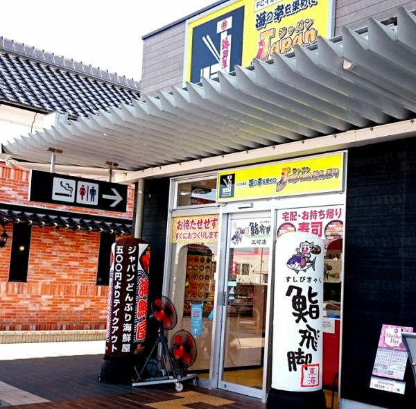 選り取り見取りな海鮮丼が500円 税 お値打ちで均一価格のテイクアウト専門店 Japanどんぶり イオンタウン本巣店 岐阜県本巣市政田字下西浦1986 イオンタウン本巣敷地 Airの食べログ日記 岐阜 尾張 名古屋を中心に