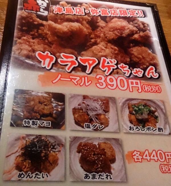 安定の美味しさの赤から鍋に比べ限定メニューが 赤から 津島店 愛知県津島市莪原町神守前66 Airの食べログ日記 岐阜 尾張 名古屋を中心に