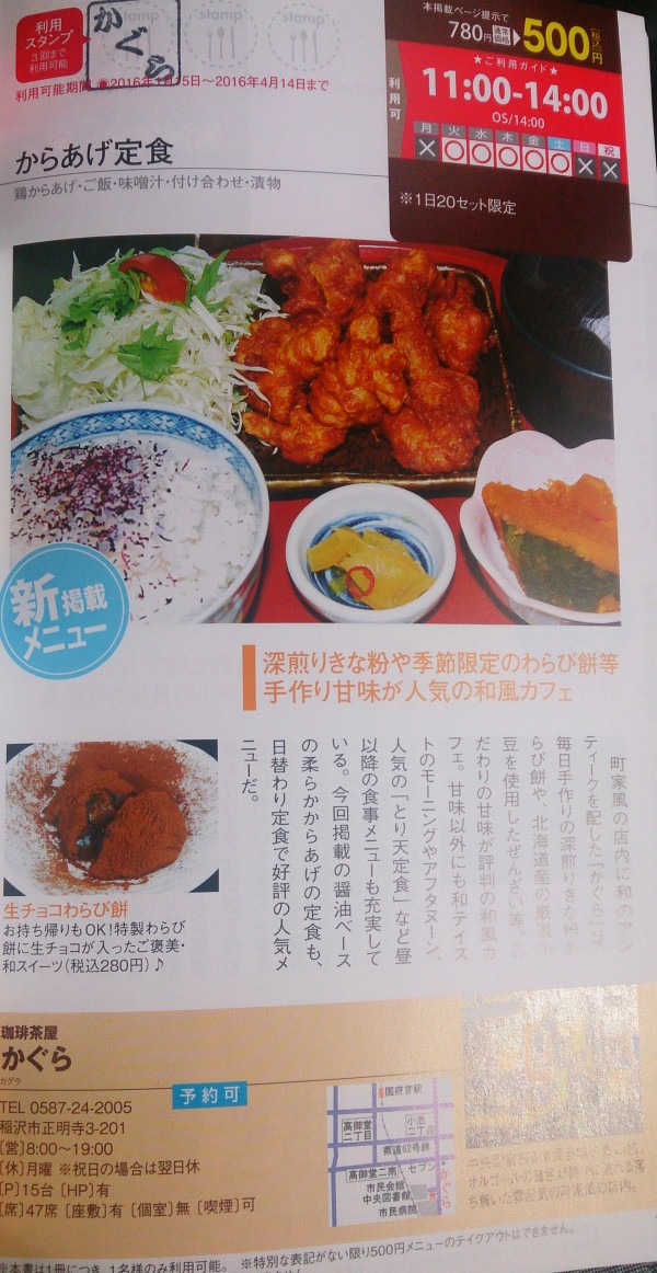 喫煙 和風喫茶のあっさり唐揚げランチ 珈琲茶屋かぐら 愛知県稲沢市正明寺3 1 Airの食べログ日記 岐阜 尾張 名古屋を中心に