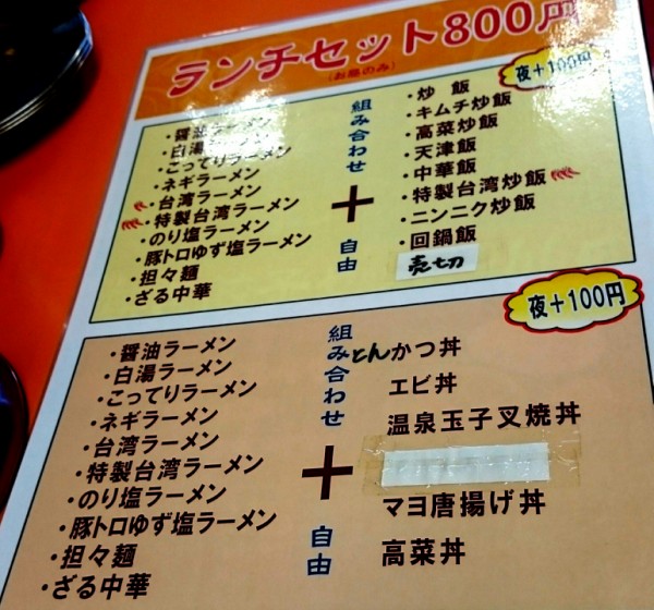 麺や 徹らーめんさんの跡地に18年11月1日に居抜きオープンされたラーメンに特化した大陸系中華料理店 美食屋 明地店 愛知県一宮市明地字金屋敷84 2 Airの食べログ日記 岐阜 尾張 名古屋を中心に