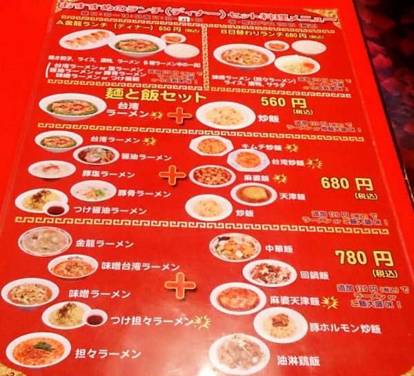 280円の台湾ラーメンなど大陸系の中でも激安なお店で変わり種の漬け担々ラーメンをいただきました 台湾料理 金龍 美食城 愛知県津島市唐臼町当理41 Airの食べログ日記 岐阜 尾張 名古屋を中心に