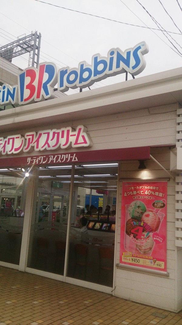 Thank You 4 を食べてきました サーティワンアイスクリーム 西春ロードサイド店 愛知県北名古屋市中之郷字天神8 2 Airの食べログ日記 岐阜 尾張 名古屋を中心に