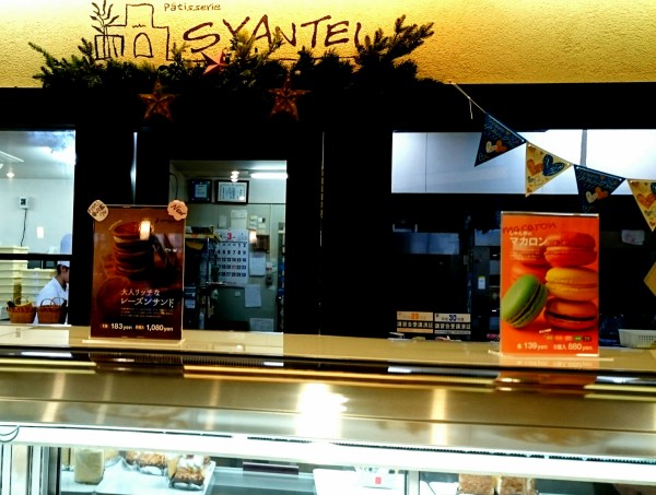 コストパフォーマンスが最高の洋菓子店は値段やボリュームだけでなく味にも満足出来ます しゃん亭 パティスリー シャンテイ Patisserie Syantei 岐阜県岐阜市茜部菱野4 109 3 Airの食べログ日記 岐阜 尾張 名古屋を中心に