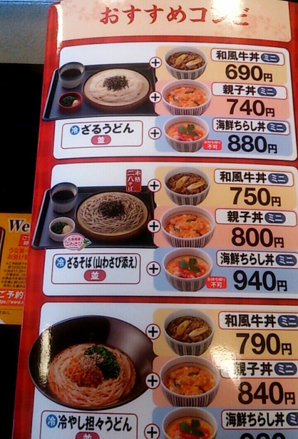 山わさびの効いた冷たい二八蕎麦と長ネギ入りの和風牛丼がさっぱりして美味しい なか卯 羽島竹鼻店 岐阜県羽島市竹鼻町狐穴字壷柄山461 1 Airの食べログ日記 岐阜 尾張 名古屋を中心に