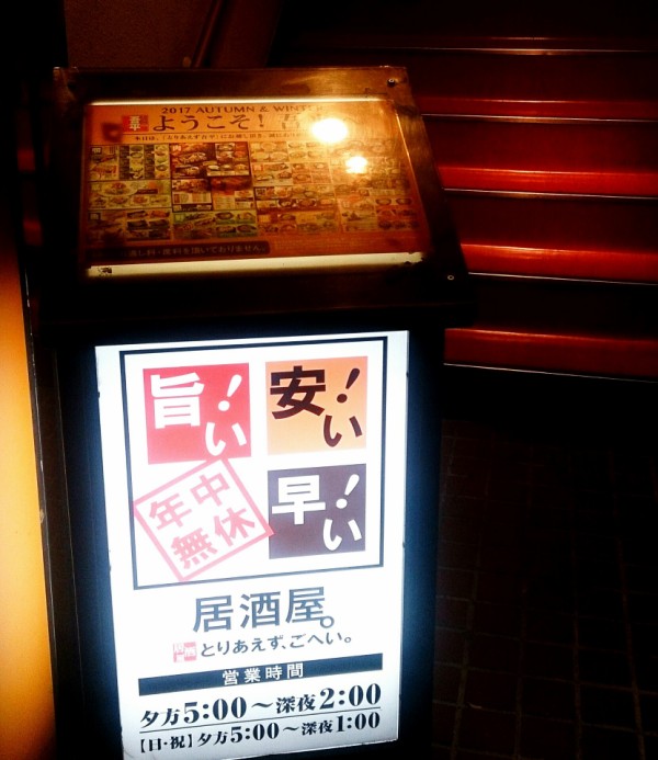 お通しやチャージ代金が無いのが最大の利点の半個室居酒屋 とりあえず吾平 柳津店 岐阜県岐阜市柳津町本郷4 113 タイヨーボービル2f Airの食べログ日記 岐阜 尾張 名古屋を中心に