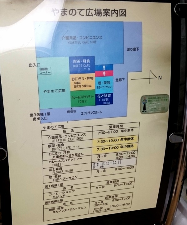 八事日赤病院内でいただける390円の名古屋モーニング コーヒーショップ あかしや 愛知県名古屋市昭和区妙見町2 9 名古屋第二赤十字病院 第1病棟1f Airの食べログ日記 岐阜 尾張 名古屋を中心に