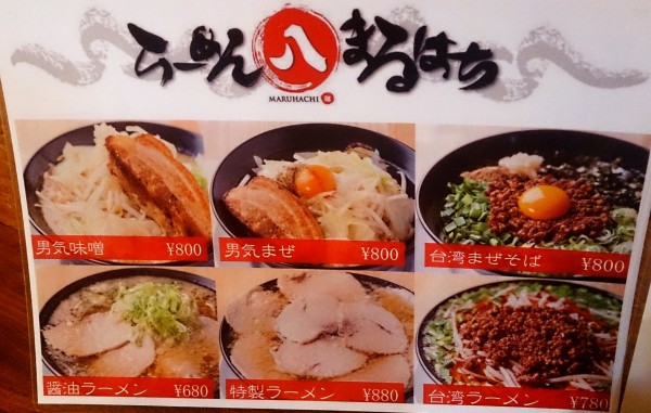 東海地方で一番美味しいと思う二郎インスパイア系が半額で食べられる まるはち 春日井店 愛知県春日井市高山町3 9 3 Airの食べログ日記 岐阜 尾張 名古屋を中心に