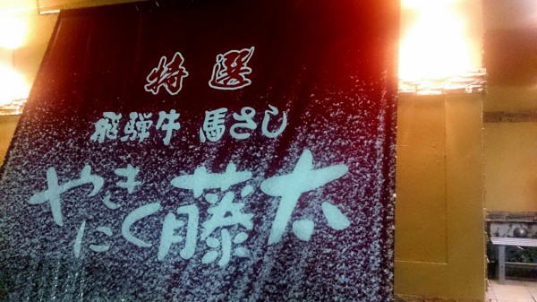 焼肉街道の一番人気店でホルモン中心に攻めてみた結果ある結論を導き出せました やきにく藤太 岐阜県養老郡養老町上方1338 1 Airの食べログ日記 岐阜 尾張 名古屋を中心に