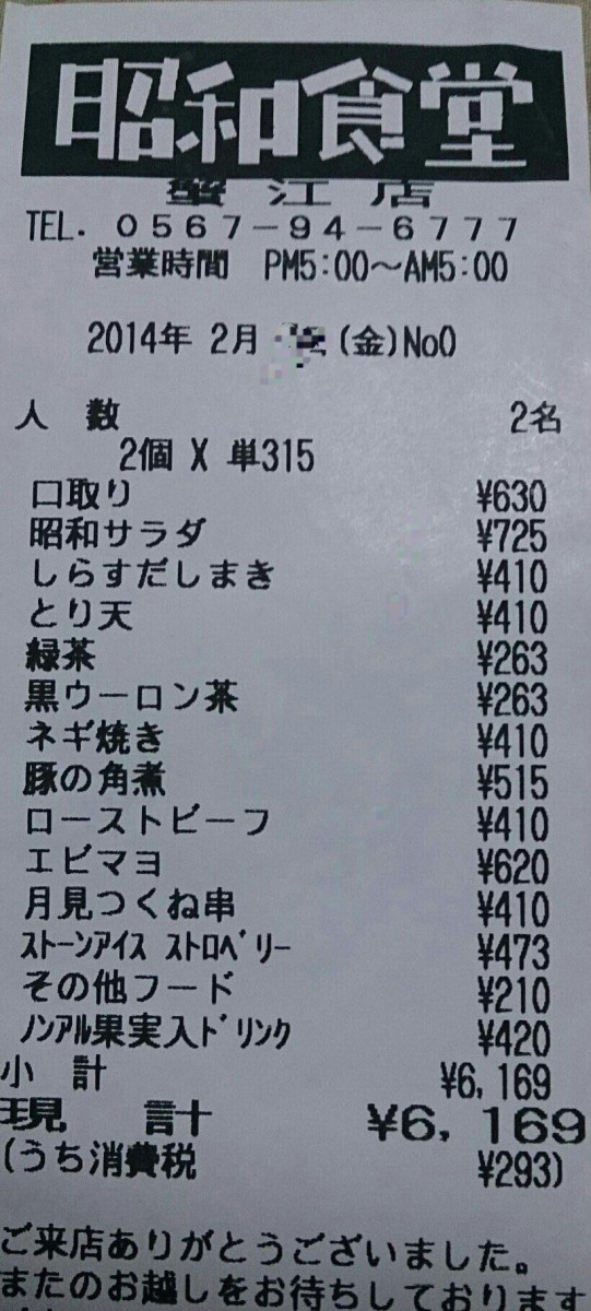 違う意味でブラック居酒屋 昭和食堂 蟹江店 Airの食べログ日記 岐阜 尾張 名古屋を中心に