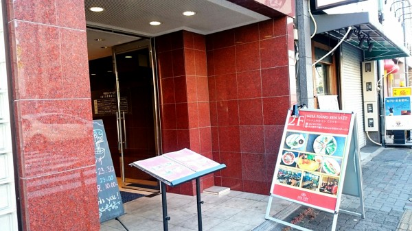 アヒル料理も充実した今池のベトナム料理店で濃厚角煮とあっさりフォーのランチ センビェット ベトナム料理 今池店 Sen Viet 愛知県名古屋市千種区今池5 2 6 今池センタービル2f Airの食べログ日記 岐阜 尾張 名古屋を中心に