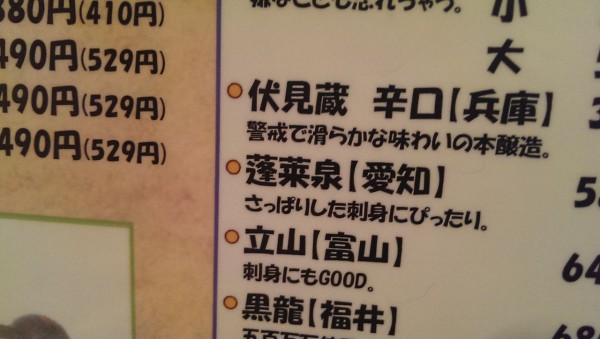 ドラえもんグループの中で最も元気系居酒屋な炙一丁さんはメニューの日本酒の説明に注目 炙一丁 笑顔専門店 愛知県一宮市栄3丁目7 12 Airの食べログ日記 岐阜 尾張 名古屋を中心に