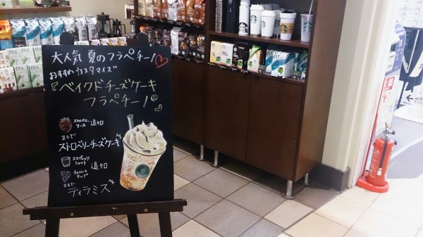 一年前に限定発売していたベイクド チーズケーキ フラペチーノが美味しかった スターバックスコーヒー イオンモール大垣店 岐阜県大垣市外野2 100 イオンモール大垣1f Airの食べログ日記 岐阜 尾張 名古屋を中心に