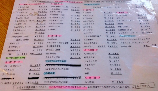 激安うな丼1191円よりも衝撃の近大なまずのなまず丼やなまずカツが食べ