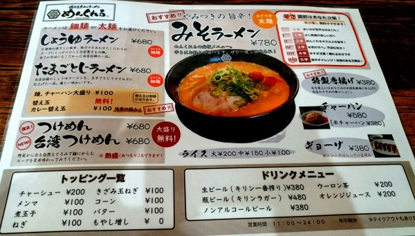 替え玉5回無料！ 最強コスパに進化した味噌推しの煮干しラーメン店