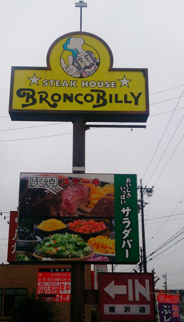 炭焼きチキンステーキ777円もパリパリジューシーで美味しい ブロンコビリー 稲沢店 愛知県稲沢市桜木宮前町54 Airの食べログ日記 岐阜 尾張 名古屋を中心に