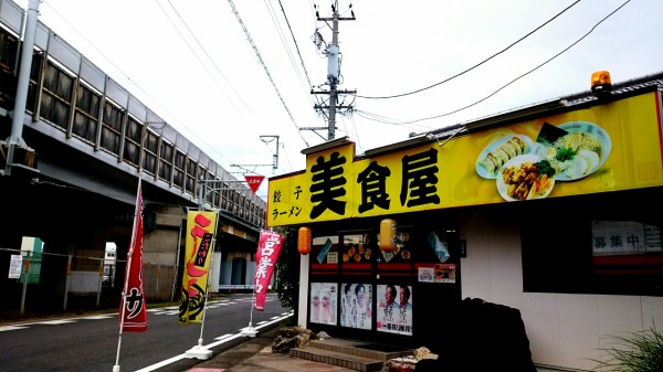 麺や 徹らーめんさんの跡地に18年11月1日に居抜きオープンされたラーメンに特化した大陸系中華料理店 美食屋 明地店 愛知県一宮市明地字金屋敷84 2 Airの食べログ日記 岐阜 尾張 名古屋を中心に