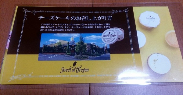 解凍して食べる濃厚チーズケーキを贈り物でいただきました Sweet Of Oregon 本店 スイート オブ オレゴン 愛知県名古屋市名東区牧の原2 607 Airの食べログ日記 岐阜 尾張 名古屋を中心に