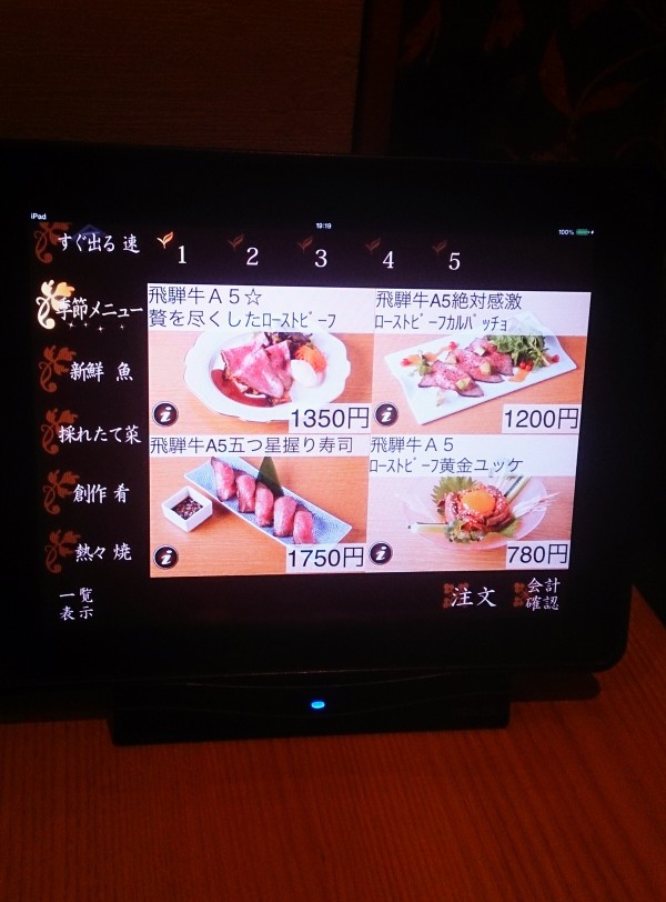 タブレットでのタッチパネル注文が便利で完全個室居酒屋なのにチャージ代無料でお通し無しの優良店 和だいにんぐ號 ごう 岐阜南店 岐阜県岐阜市茜部野瀬2 2 1 Airの食べログ日記 岐阜 尾張 名古屋を中心に