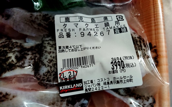 衝撃価格 高級魚のクエが3000円引きの990円 今夜はクエ鍋 コストコホールセール 岐阜羽島倉庫店 岐阜県羽島市上中町長間2422 1 Airの食べログ日記 岐阜 尾張 名古屋を中心に