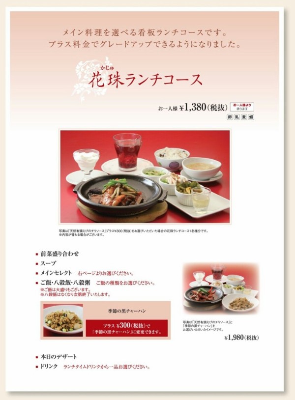中華料理店浜木綿 お食事券 2万円分