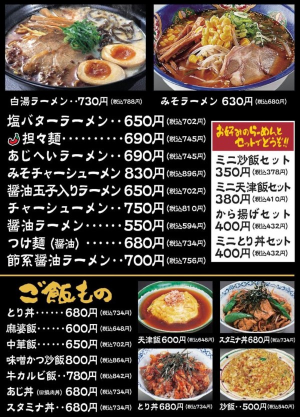 多少ジャンクな日本式ファミリー中華 ラーメン ぎょうざ あじへい 平和店 愛知県稲沢市平和町法立東法立南51 1 Airの食べログ日記 岐阜 尾張 名古屋を中心に