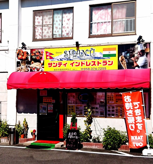 年3月に静岡県浜松市から移転オープンしたベテランシェフによる炭火焼きナンと絶品のチキンカレー サンティ インドレストラン Shanti Indian Restaurant 岐阜県岐阜市東明見町6 2 Airの食べログ日記 岐阜 尾張 名古屋を中心に