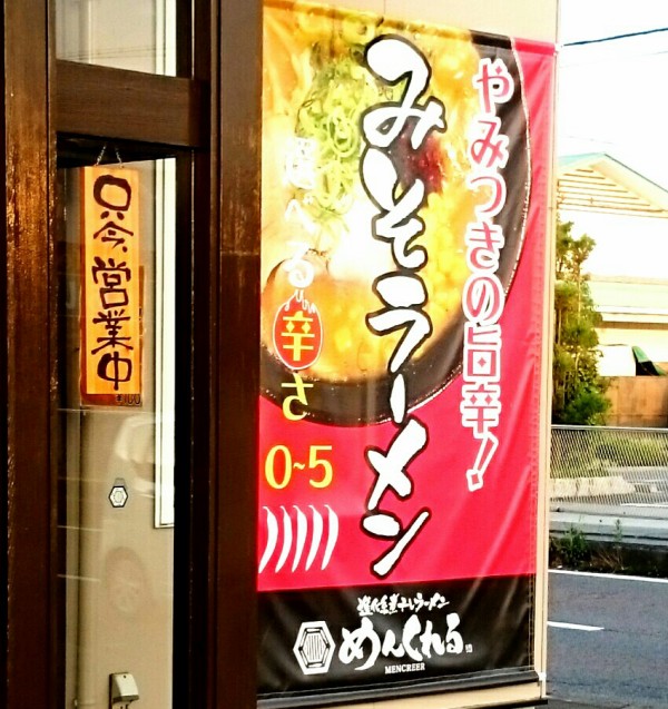 替え玉無料  替え玉5回無料！ 最強コスパに進化した味噌推しの煮干しラーメン店