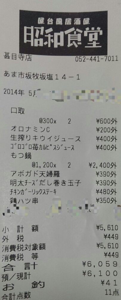 唯一まともだった昭和食堂の店舗 昭和食堂 甚目寺店 あま市 Airの食べログ日記 岐阜 尾張 名古屋を中心に