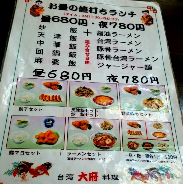 岐阜市民病院近くの大陸系中華料理店はボリュームたっぷりで質も高めでランチが豊富 台湾料理 大府 岐阜県岐阜市鹿島町8 32 Airの食べログ日記 岐阜 尾張 名古屋を中心に