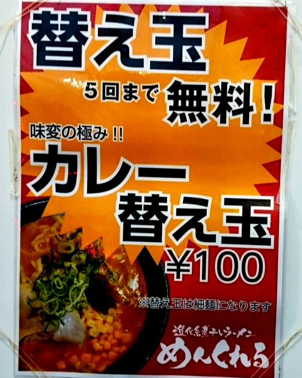 替え玉5回無料！ 最強コスパに進化した味噌推しの煮干しラーメン店