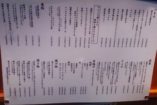 ドラえもんグループの最高級店は落ち着いた割烹居酒屋 いなせ寅 衛門 愛知県一宮市栄3 7 8 Airの食べログ日記 岐阜 尾張 名古屋を中心に