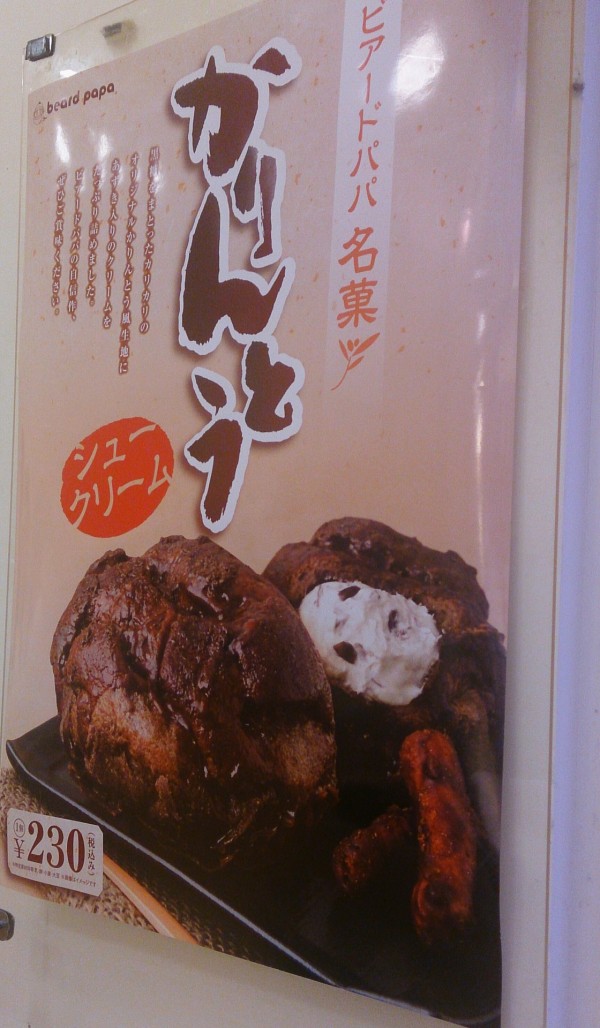 かりんとうシュークリームやフォンダンショコラも美味しい ビアード パパ モレラ岐阜店 岐阜県本巣市三橋1100 モレラ岐阜1f Airの食べログ日記 岐阜 尾張 名古屋を中心に かりんとうシュークリームやフォンダンショコラも美味しい ビアード パパ モレラ岐阜店 岐阜県本巣市三橋1100 モレラ岐阜1f Airの食べログ日記 岐阜 尾張 名古屋を中心に