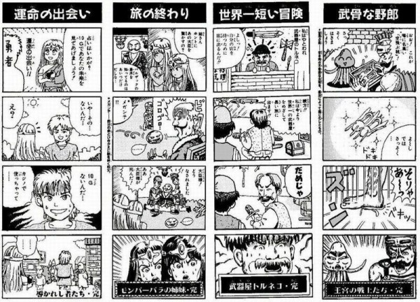 悲報 ドラクエ４コマ漫画劇場の話ができるなんj民 一人もいない 柴田亜美 衛藤ヒロユキ えあ速