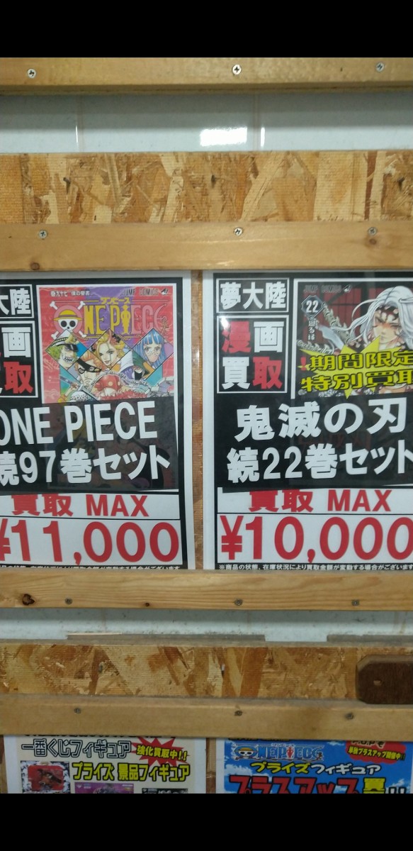 悲報 明石家さんま 鬼滅の刃めっちゃオモロいわ ワンピースは挫折してもうた えあ速