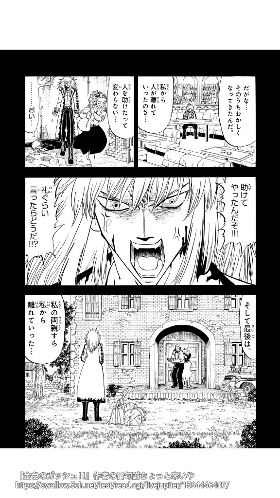 超朗報 金色のガッシュ で1番感動するシーン全会一致 満場一致でここに決まってしまうww 雷句誠 えあ速