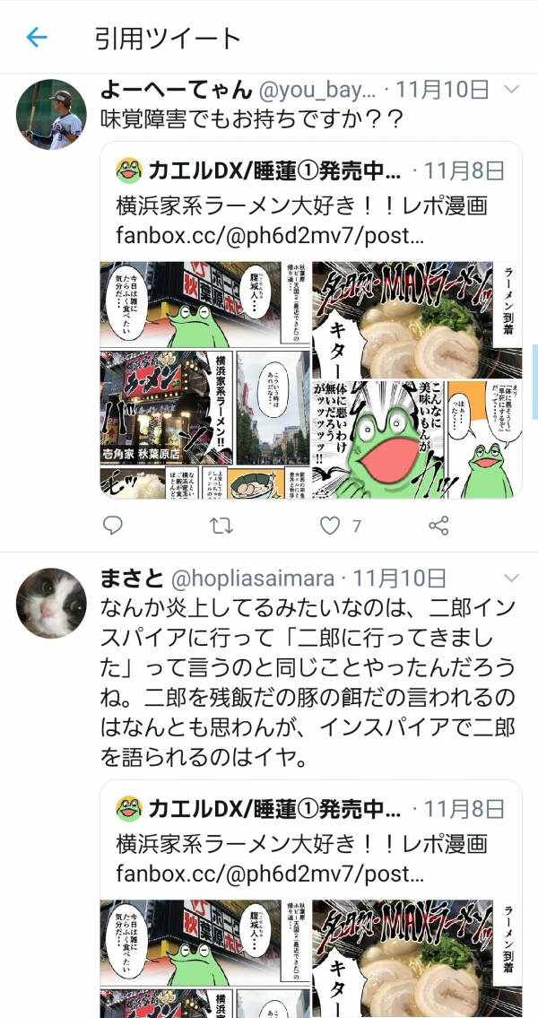 悲報 漫画家さん 家系ラーメン食レポ漫画描きました 訪れた店は秋葉原の 大炎上 えあ速