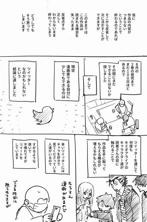 キミオアライブ マガジンで連載中の漫画家 恵口公生先生 Peyo 23歳で亡くなる ボーイミーツマリア えあ速